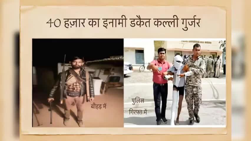 मुरैना इनामी डकैत कल्ली गुर्जर अपने भाई और बहनोई के साथ पुलिस के हत्थे चढ़ा
#morena #morenanews #bjp #congress #mppolice