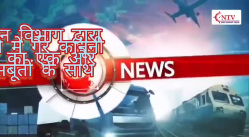 *दिल्ली परिवहन विभाग द्वारा सरकारी खजाने में गैर कानूनी ढंग से इजाफे का एक और सबूत* जाने, 

#परिवहनविभाग #दिल्लीसरकार