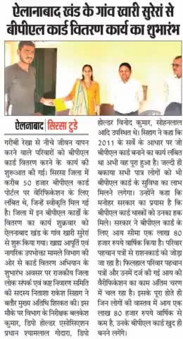 सुप्रभात, राम राम जी 🚩🙏 

#BPLCardDistribution #Sirsa #NitashaSihag
