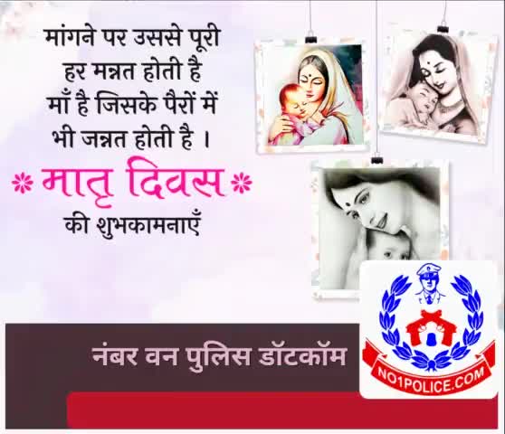 नंबर वन पुलिस डॉटकॉम......☝️☝️☝️☝️
#नंबर_वन_पुलिस_डॉटकॉम #mothersday #motherslove #motherday #mother #motherhood #bjp
