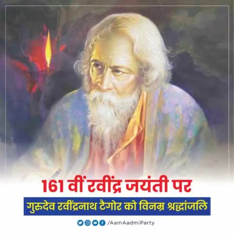 राष्ट्रगान के रचयिता, नोबेल पुरस्कार से सम्मानित गुरुदेव रवींद्रनाथ टैगोर को विनम्र श्रद्धांजलि 🙏🏻

#RabindranathTagore