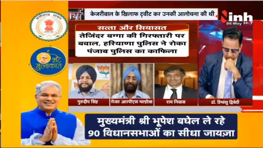 'सियासत' का मंच 'सिस्टम' का तमाशा! #TajinderPalSinghBagga #BJP #Punjab #PunjabPolice #AAP #Haribhoomi #Raipur