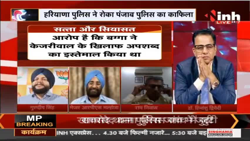'सियासत' का मंच 'सिस्टम' का तमाशा! #TajinderPalSinghBagga #BJP #Punjab #PunjabPolice #AAP #Haribhoomi #Raipur