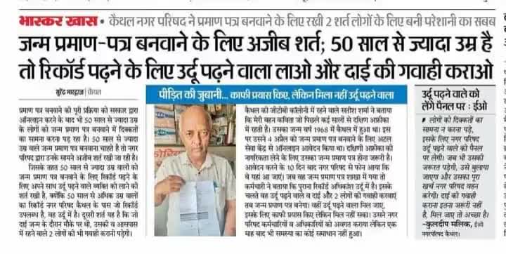 कहां से लाए उर्दू पढ़ने वाला...#kaithal #jind # haryana #certificate of birth #dpr