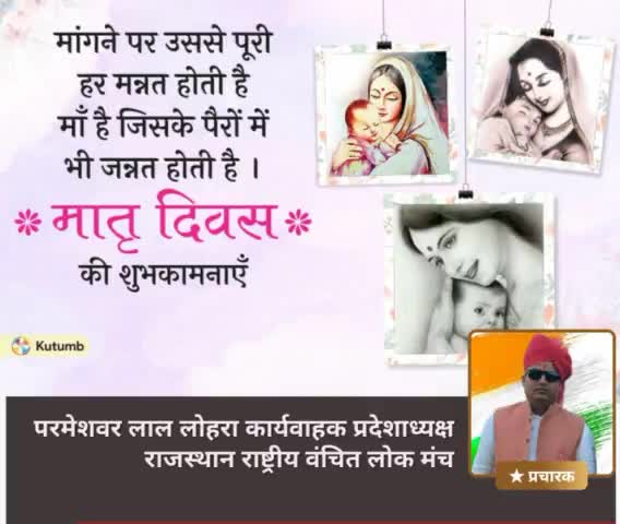 #मातृ_दिवस 
जिन्दगी माँ के बिन एक शमशान है।
अपने बच्चों की तु ही पहचान है।।
💐💐💐💐💐💐🙏🙏🙏🙏
