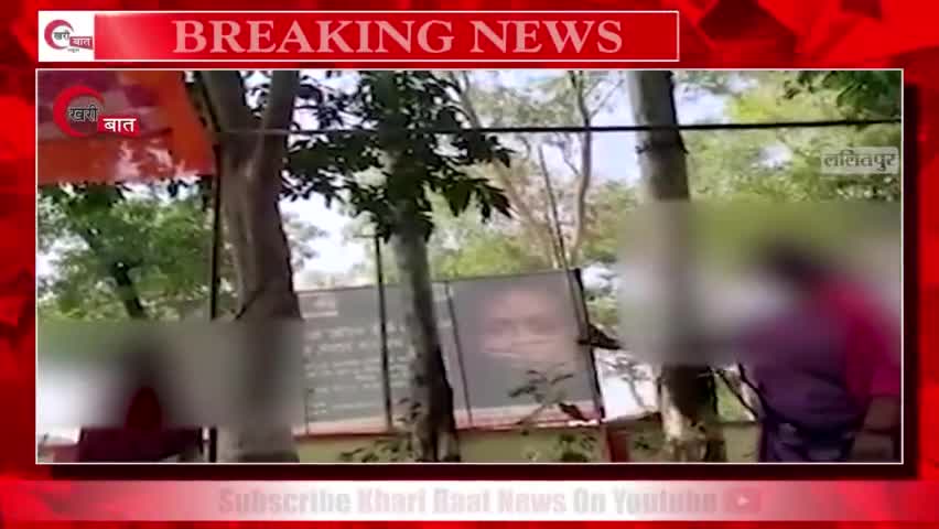 ललितपुर रेपकांड में वायरल वीडियो आया सामना_ जब मां ने पीडिता की लगाई थी डांट।
#kharibaatnews #UttarPradesh #lalitpur