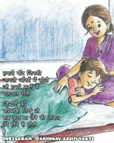सब कुछ पा लेने की ताकत
तेरे होने से होती

- अभिनव

#MothersDay