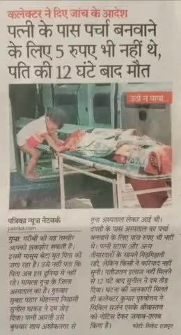 जिस देश का #प्रधानमंत्री "#10_लाख" की #सूट पहनता है ये उस देश का #हाल है।#झोला