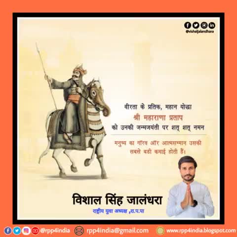 वीरता, शौर्य व स्वाभिमान के प्रतीक  'श्री महाराणा प्रताप जी' को उनकी जयंती पर शत-शत नमन। #Rpp
