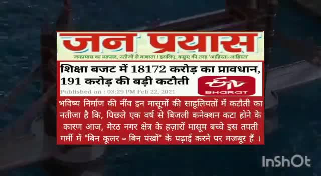 #सरकार ने ही काटी #सरकार की #बिजली । #बच्चों को मिलने वाली #मूलभूत_सुविधाओं के बिना #भारत कैसे बनेगा #विश्व_गुरु