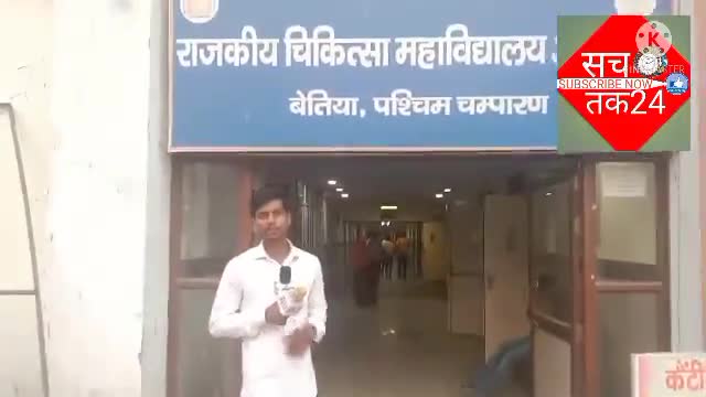 चनपटिया के जेई नही दे रहे जवाब 2 लडको के घायल  पर मचा बवाल क्यों #chanpaya
#जेई
#gmch 
#sachtaknewssachtakn