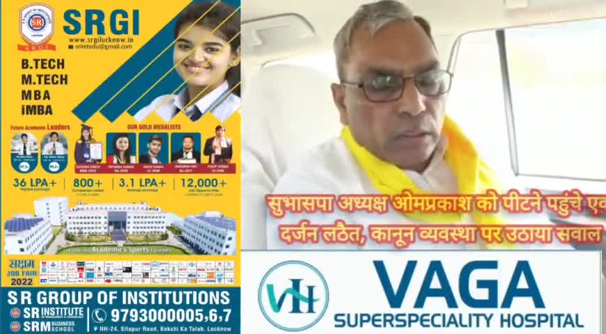 सुभासपा अध्यक्ष ओमप्रकाश को पीटने पहुंचे एक दर्जन लठैत, कानून व्यवस्था पर उठाया सवाल #omprakashrajbhar #ओमप्रकाशराजभर