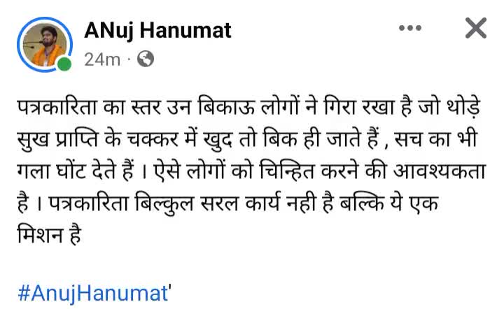 #पत्रकारिता का स्तर उन बिकाऊ लोगों ने गिरा रखा है जो थोड़े सुख प्राप्ति के चक्कर में खुद तो बिक ही जाते हैं , सच