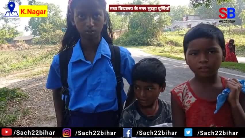 इस स्कूल की लड़कियाँ शौच करने खेत जाती है ।। #schoolnews #purnea #local_news #education #cmobihar #pmoindia #newsbihar