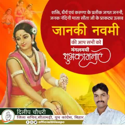मिथिला पुत्री, जनक नंदनी, भगवान श्री राम जी की भार्या #माता_सीता जी के #प्राकट्योत्सव पर्व, #जानकी_नवमी की समस्त सीतामढ़ी जिला वासियों समेत देश एवं प्रदेश वासियों को हार्दिक बधाई एवं शुभकामनाएं।