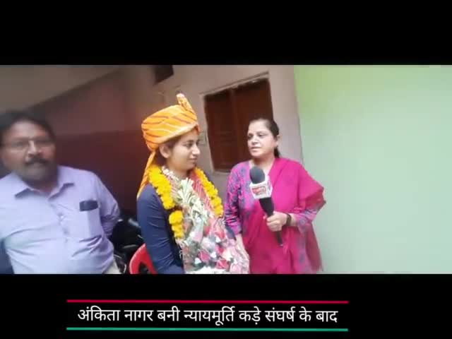 #Judge  इंदौर की बेटीअंकिता नगर बनी न्याय के देवता