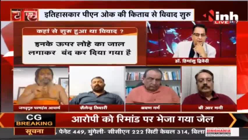 Charcha || Taj Mahal Controversy 'ताज' पर कितने ऐतराज ?#TajMahalControversy #Tajmahal #SupremeCourt #ShivMandir #Raipur