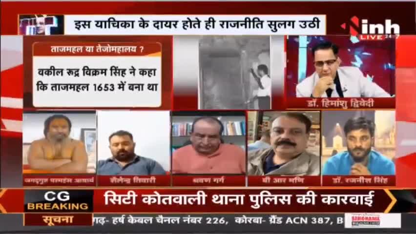 Charcha || Taj Mahal Controversy 'ताज' पर कितने ऐतराज ?#TajMahalControversy #Tajmahal #SupremeCourt #ShivMandir #Raipur