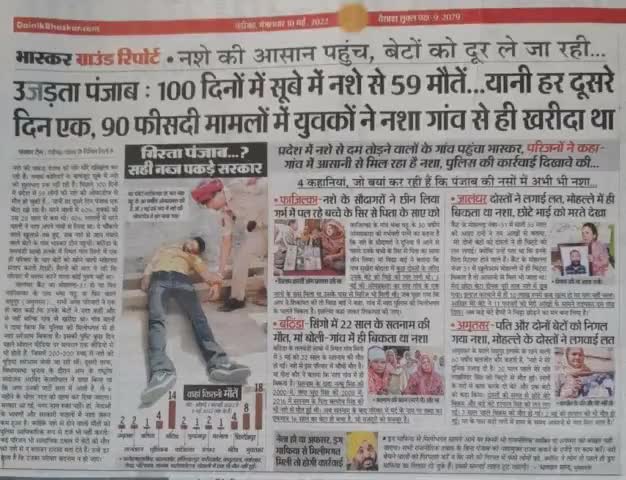 उजड़ता पंजाब #aap #DushyantKe2SaalBemisaal #Dchautala #dushyant4haryana  #punjabgovt