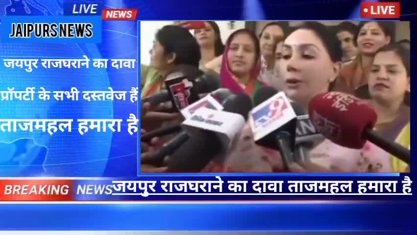 जयपुर राजघराने का दावा ताजमहल हमारा है#viralnews #jaipurs #tajmahal