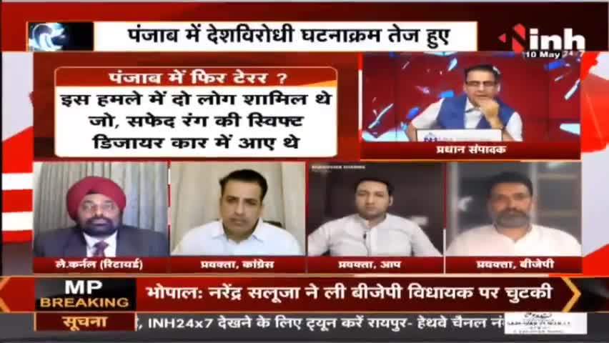 Charcha || 'साजिश' में पंजाब, संभाल पाएंगे 'आप' ? #MohaliBlast #Punjab #Charcha #PunjabGovernment #PunjabNews #Raipur