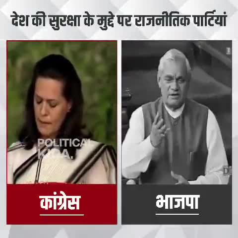 From The archives, Soniya Gandhi and Atal ji on Nuclear test and security of our country.

#NationalTechnologyDay