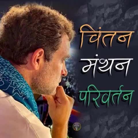 खम्मा घणी उदयपुर! #congresschintanshivir