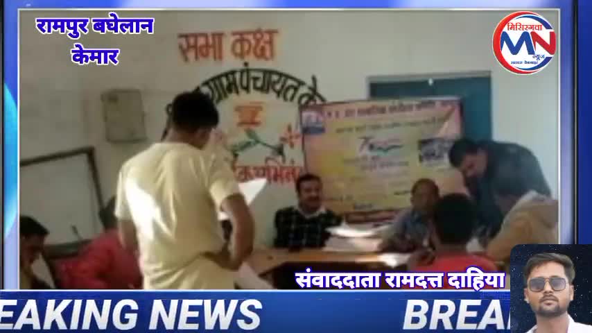 #satna_news जनपद पंचायत अमरपाटन के ग्राम पंचायत केमार मैं भ्रष्टाचार हो रहा जोरो सेआखिर प्रशासन क्यों नहीं दे रहा ध्यान