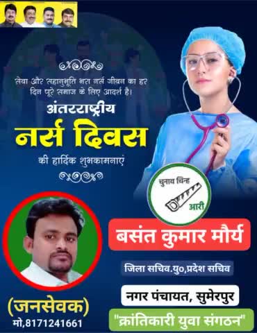 समस्त देशवासियों को 
★ करोना संक्रमण के खतरे के बीच पूरे सेवा भाव लोगों की देखभाल कर रही #नर्स_बहनों को 

#अंतर्राष्ट्रीय_नर्स_दिवस की
    #हार्दिक_शुभकामनाएं