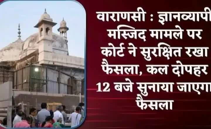#Banaras #gyanvapimosque
