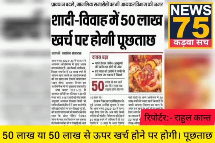 शादी विवाह में 50 लाख से ऊपर खर्च वालो से होगी पूछताछ।
#उत्तर_प्रदेश #भारत_सरकार #इटावा #मैनपुरी