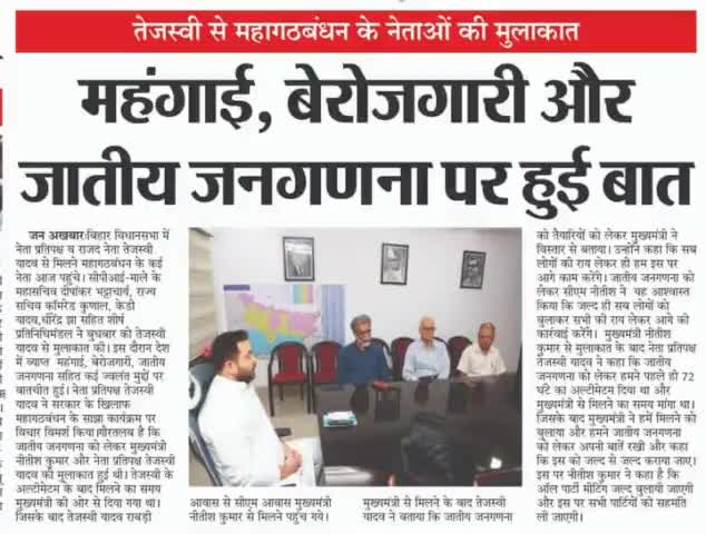 #तेजस्वी से #महागठबंधन के नेताओं की #मुलाकात,#महंगाई, बेरोजगारी और जातीय #जनगणना पर हुई बात!
#tejashwiyadav