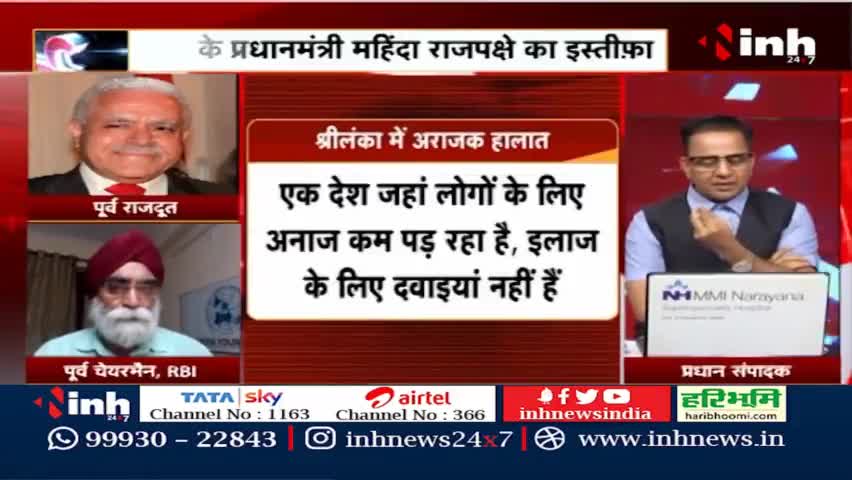 Charcha || विद्रोह का डंका, मुश्किल में 'लंका' ! #SriLanka #MahindaRajapaksa #SriLankaCrisis #EconomicCrisis #Raipur