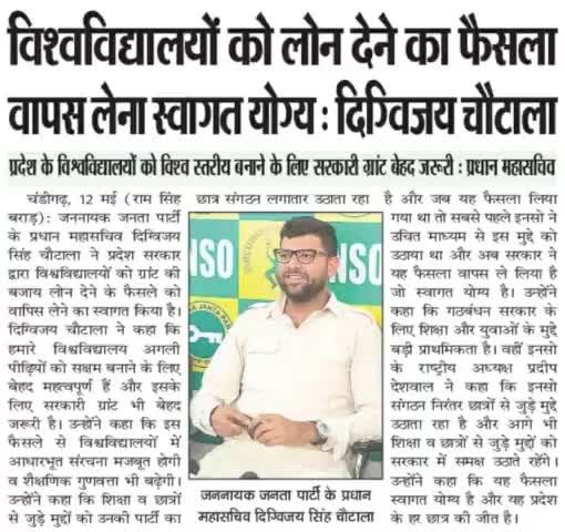अब नही लेना पड़ेगा लोन #DushyantKe2SaalBemisaal #youthgovt #dushyant4haryana  #jjp #provirendersindhu #digblitz
