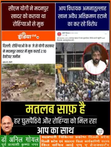 बांग्लादेशी घुसपैठियों और रोहिंग्या को मिल रहा है दिल्ली सरकार का पूरा साथ।
#kejriwalfailsdelhi