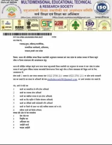 #बहुआयामी शिक्षा तकनीकी एवं अनुसंधान समिति #सर्व शिक्षा शिक्षा का अधिकार