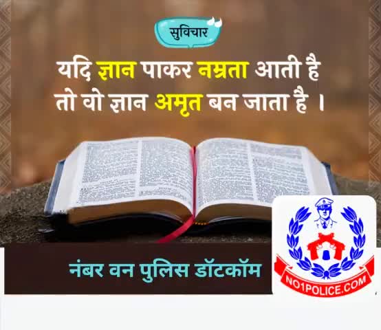नंबर वन पुलिस डॉटकॉम......☝️☝️☝️☝️

#नंबर_वन_पुलिस_डॉटकॉम