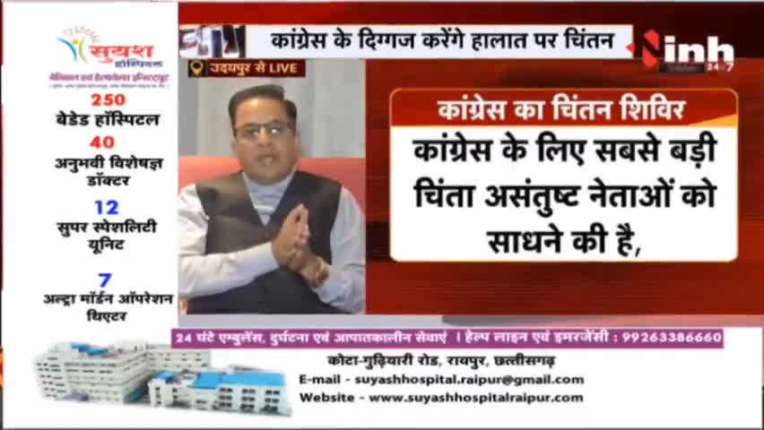 Charcha || कांग्रेस का 'नव संकल्प' #Congress #Udaipur #ChintanShivir  #RahulGandhi #SoniaGandhi #Haribhoomi #Raipur