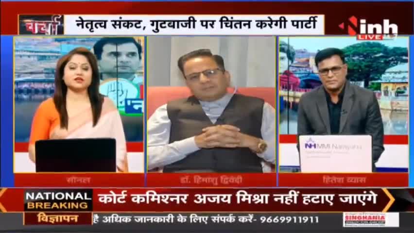Charcha || कांग्रेस का 'नव संकल्प' #Congress #Udaipur #ChintanShivir  #RahulGandhi #SoniaGandhi #Haribhoomi #Raipur