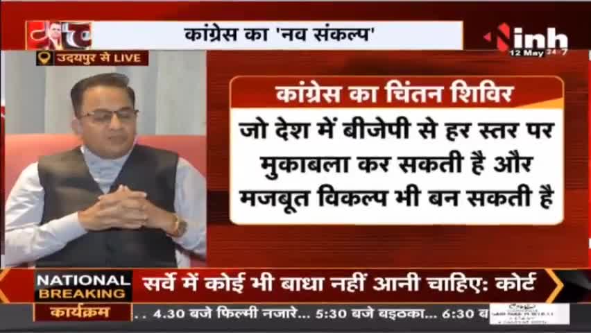 Charcha || कांग्रेस का 'नव संकल्प' #Congress #Udaipur #ChintanShivir  #RahulGandhi #SoniaGandhi #Haribhoomi #Raipur