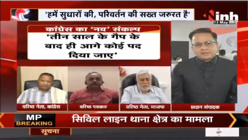 Charcha || 'कर्ज' चुकाएंगे कांग्रेसी ?
#Congress #SoniaGandhi #NavSankalpShivir #RahulGandhi #PriyankaGandhi #Raipur