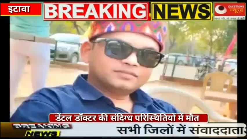 #latestnews #hindinews #breakingnews #etawah #trendingnews‎#questions News   #todayhindinews