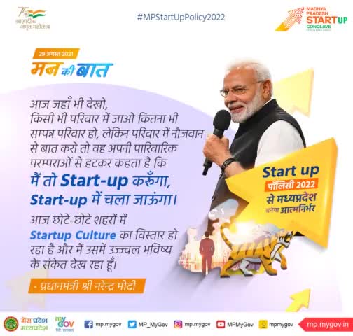 आज छोटे-छोटे शहरों में #Startup #Culture का विस्तार हो रहा है और मैं उसमें उज्ज्वल भविष्य के संकेत देख रहा हूँ।