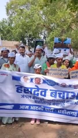 अंबिकापुर: 13/5/22हसदेव बचाओ,हसदेव बचाओ,हसदेव बचाओ

#SaveHasdev #AAPWithHasdeo