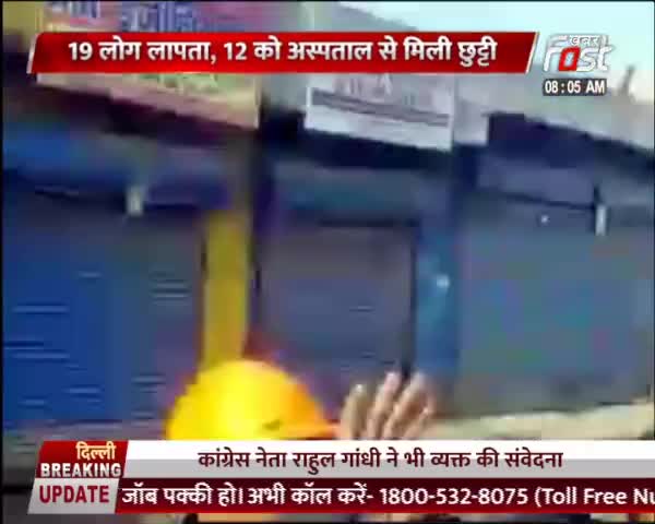 मुंडका में भीषण आग, कब, कहां कैसे लगी आग ?

#KhabarFast #Delhi #Mundka #DelhiFire #DelhiAag #MundkaFire