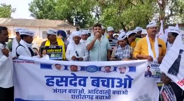 अंबिकापुर: हसदेव बचाओ,हसदेव बचाओ,हसदेव बचाओ
#SaveHasdev #AAPWithHasdeo