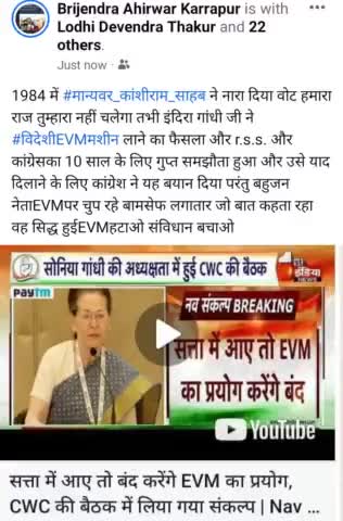 1984 में #मान्यवर_कांशीराम_साहब ने नारा दिया वोट हमारा राज तुम्हारा नहीं चलेगा तभी इंदिरा गांधी जी ने #विदेशीEVMमशीन लाने का फैसला और r.s.s. और कांग्रेसका 10 साल के लिए गुप्त समझौता हुआ और उसे याद दिलाने के लिए कांग्रेश ने यह बयान दिया परंत
