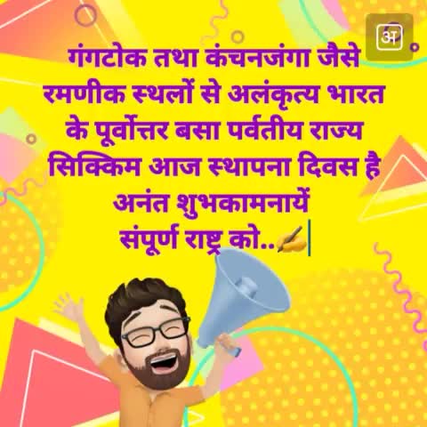 #सिक्किम.....………............…......………………💐