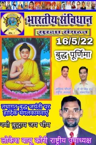 #विश्व #गुरु #तथागत #बुद्ध #करुणा #के #सागर #बुद्ध #पूर्णिमा #बुद्ध #जयंती #आज16/5/2022 #के #अवसर #पर मंगल कामनाएं