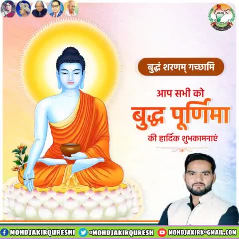 आप समस्त प्रदेशवासियों को #बुद्ध_पूर्णिमा के पावन पर्व की हार्दिक बधाई एवं शुभकामनाएं।
भगवान बुद्ध के सत्य, अहिंसा और करुणा जैसे अनेक उत्कृष्ट विचार सदैव समाज को सार्थक शिक्षा देते हुए जनसेवा हेतु प्रेरित करते रहेंगे।
#BudhaPurnima